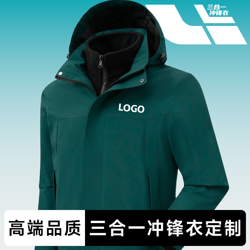 墨绿色理想工作服定制三合一冲锋衣印logo企业4s店工装团体服外套,个性定制/设计服务/DIY,冲锋衣定制/加工,淘宝优惠券,粉丝福利购,淘宝优惠卷