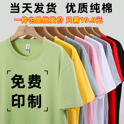 纯棉t恤定制logo圆领diy印绣字