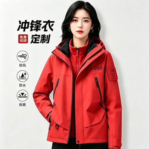 三合一冲锋衣定制印logo刺绣
