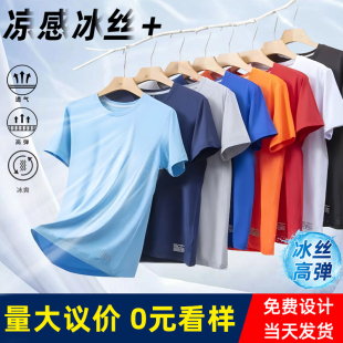 速干T恤定制冰丝夏季工作服短袖印logodiy印字广告文化衫团体衣服
