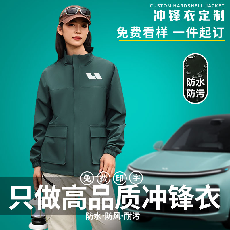 理想冲锋衣秋冬外套4S店工装定制