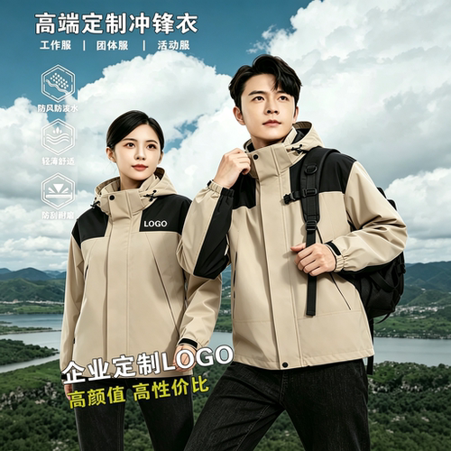 企业冲锋衣定制防风防水印logo
