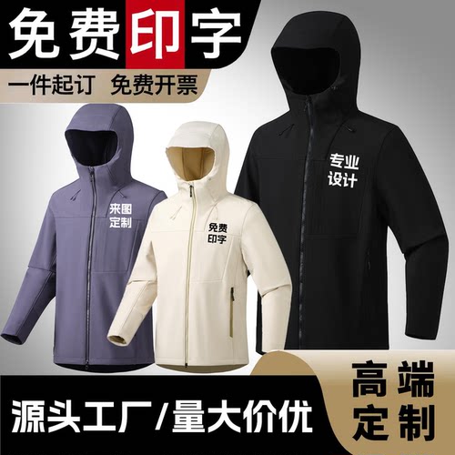 防风防水软壳冲锋衣定制LOGO