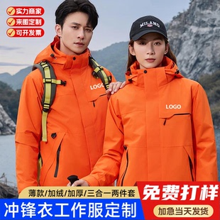 冲锋衣定制秋冬外套户外团队救生员平安工作服加绒防风夹克印LOGO