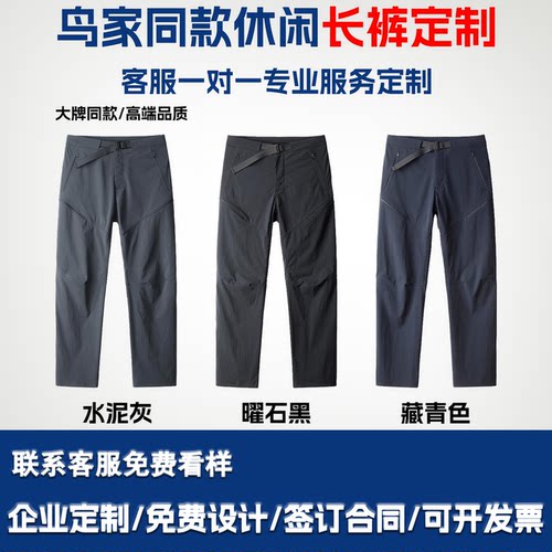 鸟家同款定制LOGO防水透气长裤