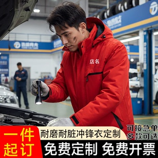 汽修工作服冬装冲锋衣定制印logo修理厂洗车店途虎工装防水外套