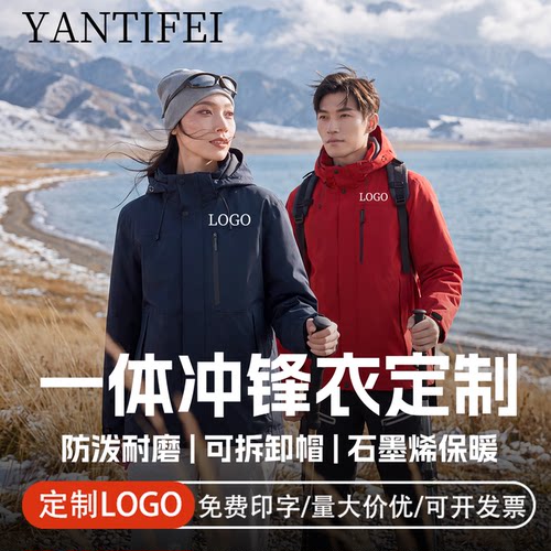 羽绒冲锋衣定制加厚保暖印logo
