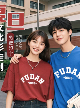 FUDAN 上海复旦校服短袖大学T恤纯棉夏季时尚圆领青少年学生文创