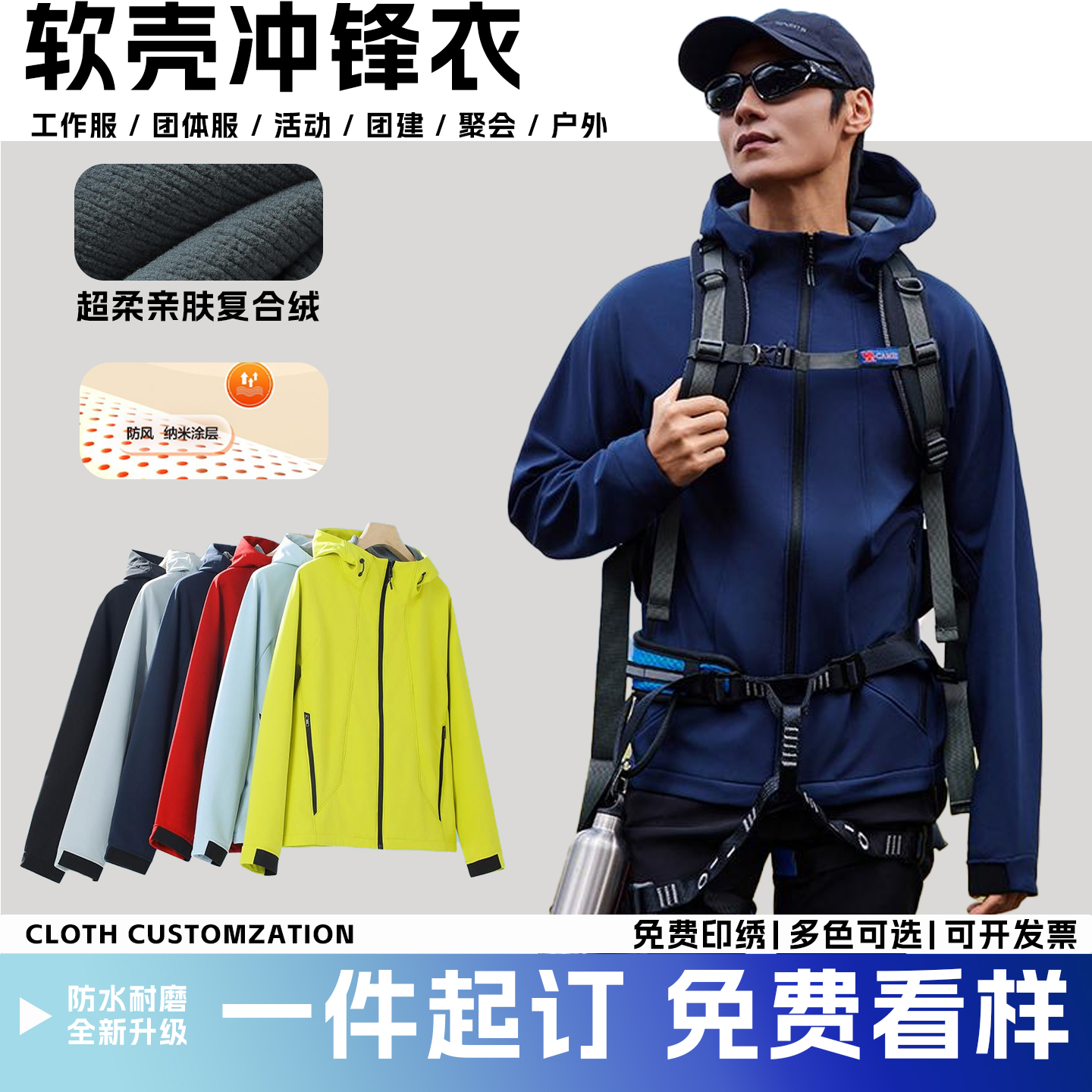 软壳单层冲锋衣定制印字logo工服