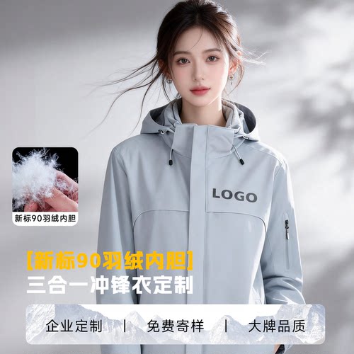 冲锋衣定做工作服三合一可拆卸秋