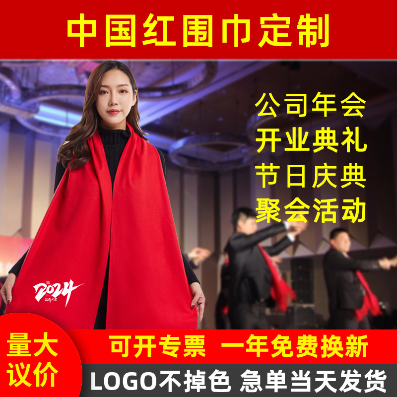 订做logo聚会活动仿羊绒红围巾图片