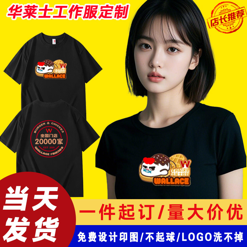 夏季华莱士工作服定制T恤短袖工衣定制diy印字logo文字餐饮店衣服图片