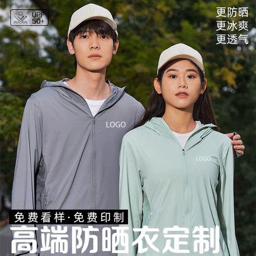 夏季锦纶防晒衣定制工作服印logo