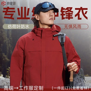 户外绯影红色冲锋衣定制男女三合一羽绒服防水防风登山服外套三防