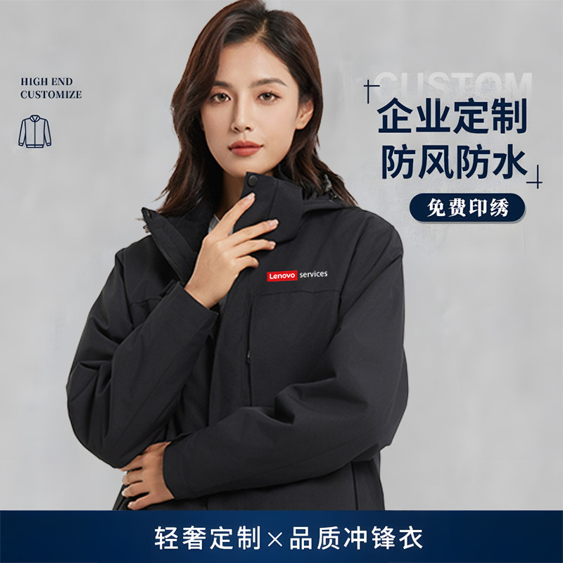 秋冬装联想工作服定制手机电脑维修专卖店销售员工加绒冲锋衣印字