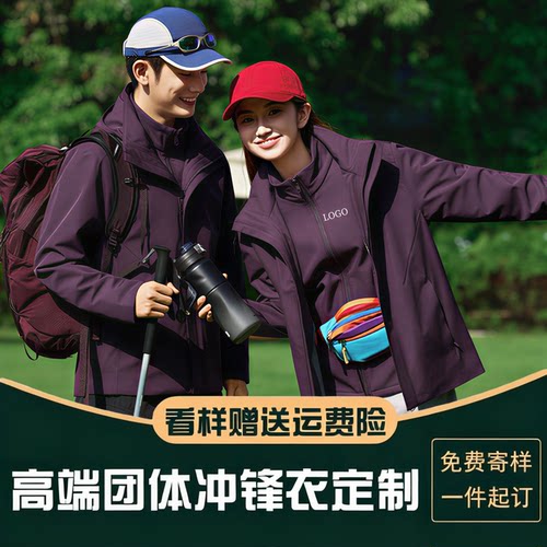 三合一羽绒内胆冲锋衣定制印标