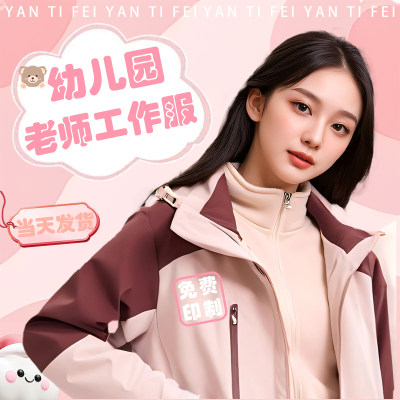 幼儿园冲锋衣园服冲锋衣印字刺绣