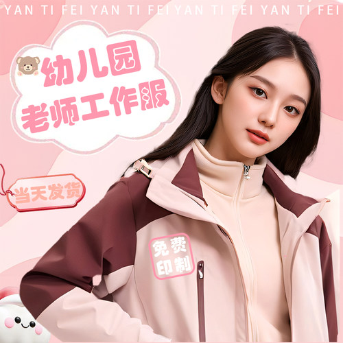 幼儿园冲锋衣园服冲锋衣印字刺绣