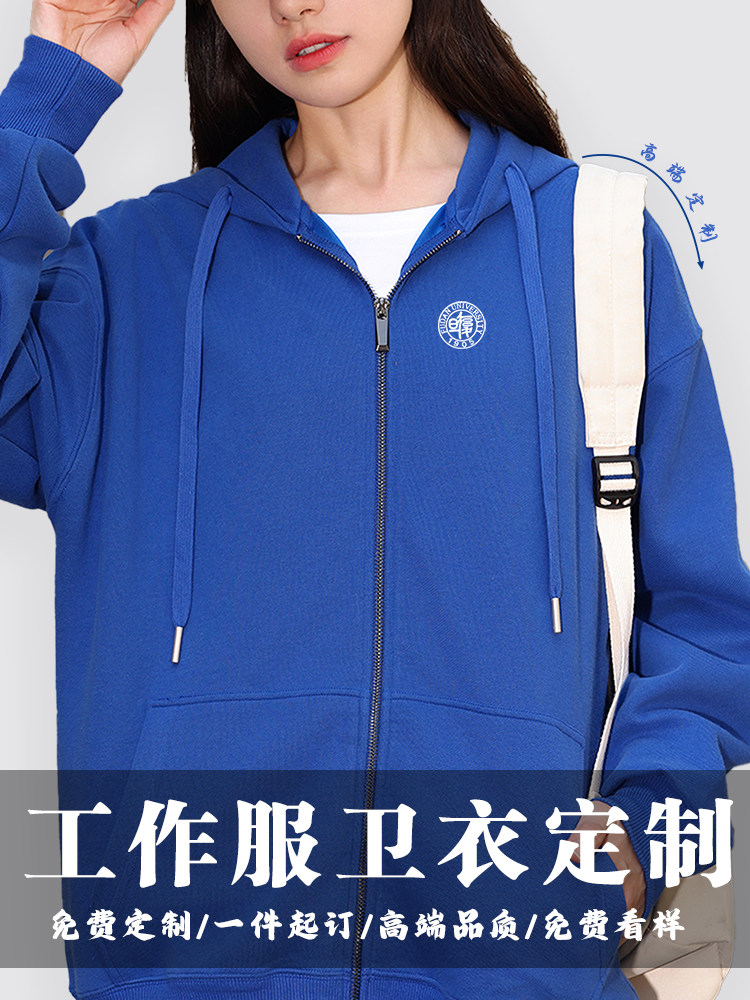 大学连帽克莱因蓝拉链纯棉拉链卫衣定制外套印logo秋冬团建班服生