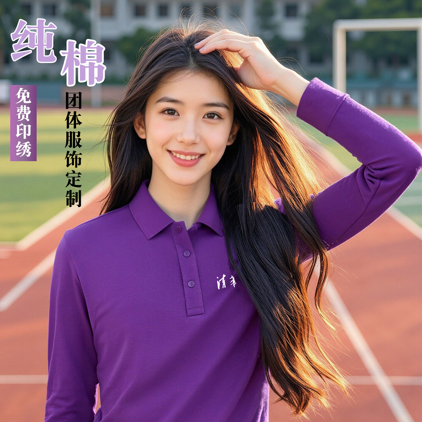 紫色卫衣定制工服秋冬季班服教师