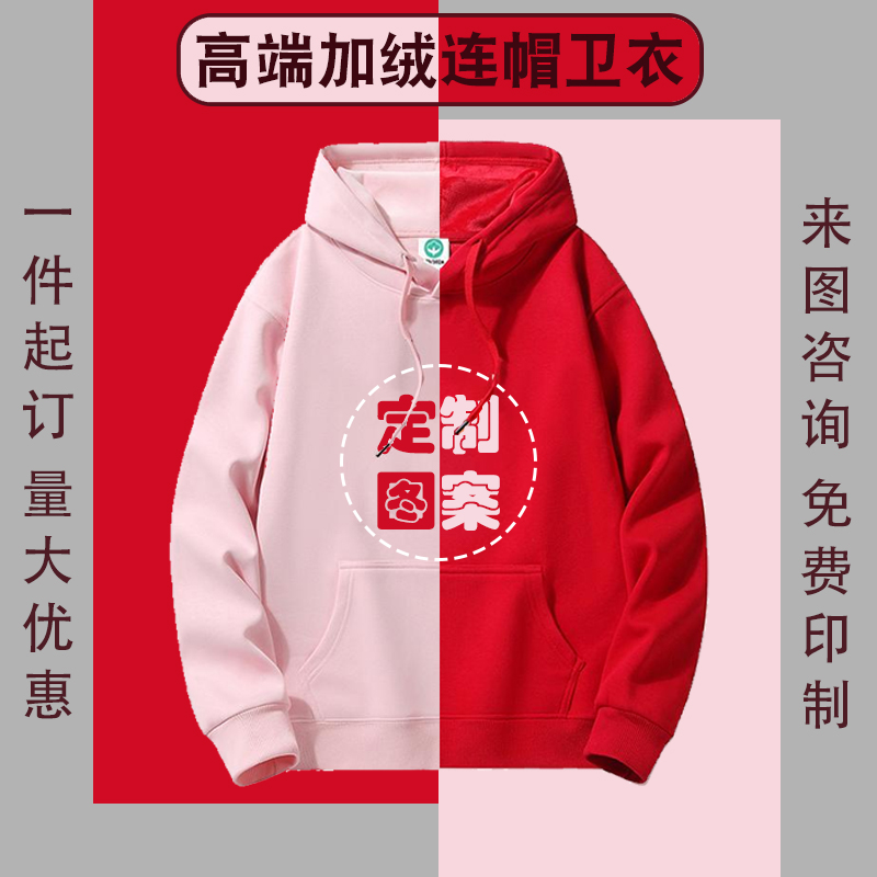 纯棉卫衣定制班服工作服印图字logo订制团队服聚会加绒连帽卫衣