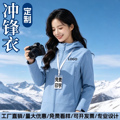 2026新款户外防风防水冲锋衣