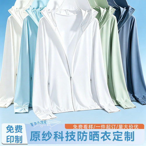防晒衣定制冰丝工作服防晒外套夏男女户外轻薄款防紫外线钓鱼新款
