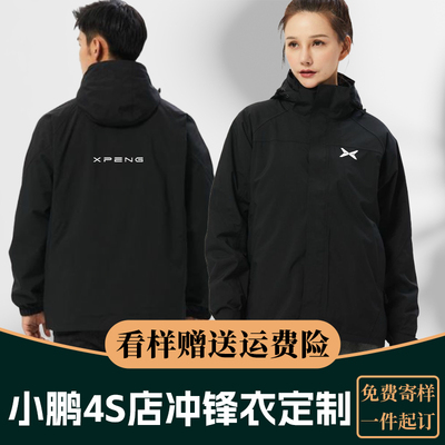 小鹏冲锋衣汽车4S店工作服定制