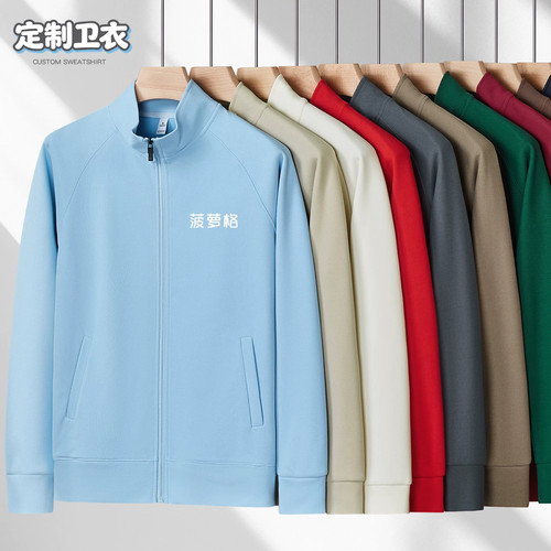 菠萝格立领卫衣工作服LOGO定制