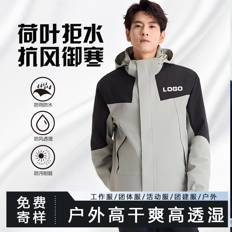 新款三合一冲锋衣定制logo外套