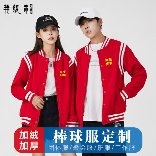 加厚棒球服定制工作服