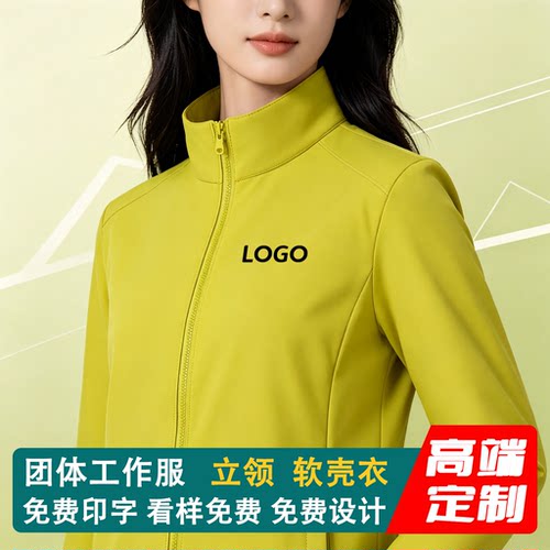 三防软壳冲锋衣定制印绣LOGO