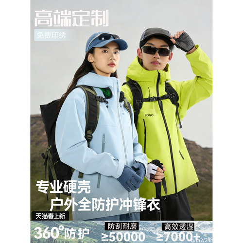 户外团体冲锋衣定制工作服秋冬