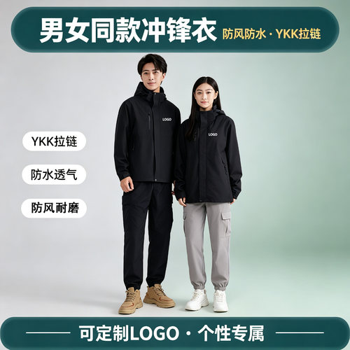 企业冲锋衣定制印logo防风防水