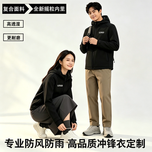 高端软壳连帽冲锋衣团体定制