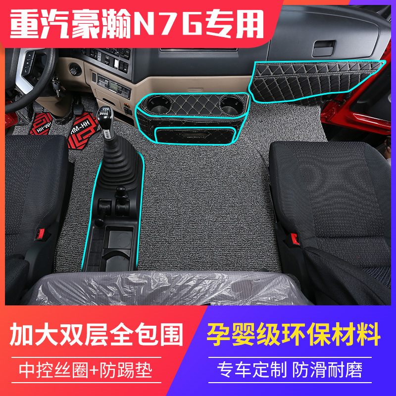 重汽豪瀚n7g脚垫豪瀚豪沃大包围