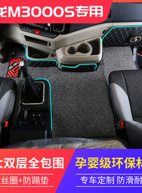 陕汽德龙M3000sx5000s德御脚垫轩德翼3货车内饰改装专用全包围