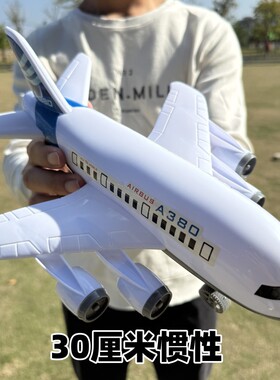 30厘米的惯性380白色飞机男孩女孩过家家益智玩具生日礼物摆件3+
