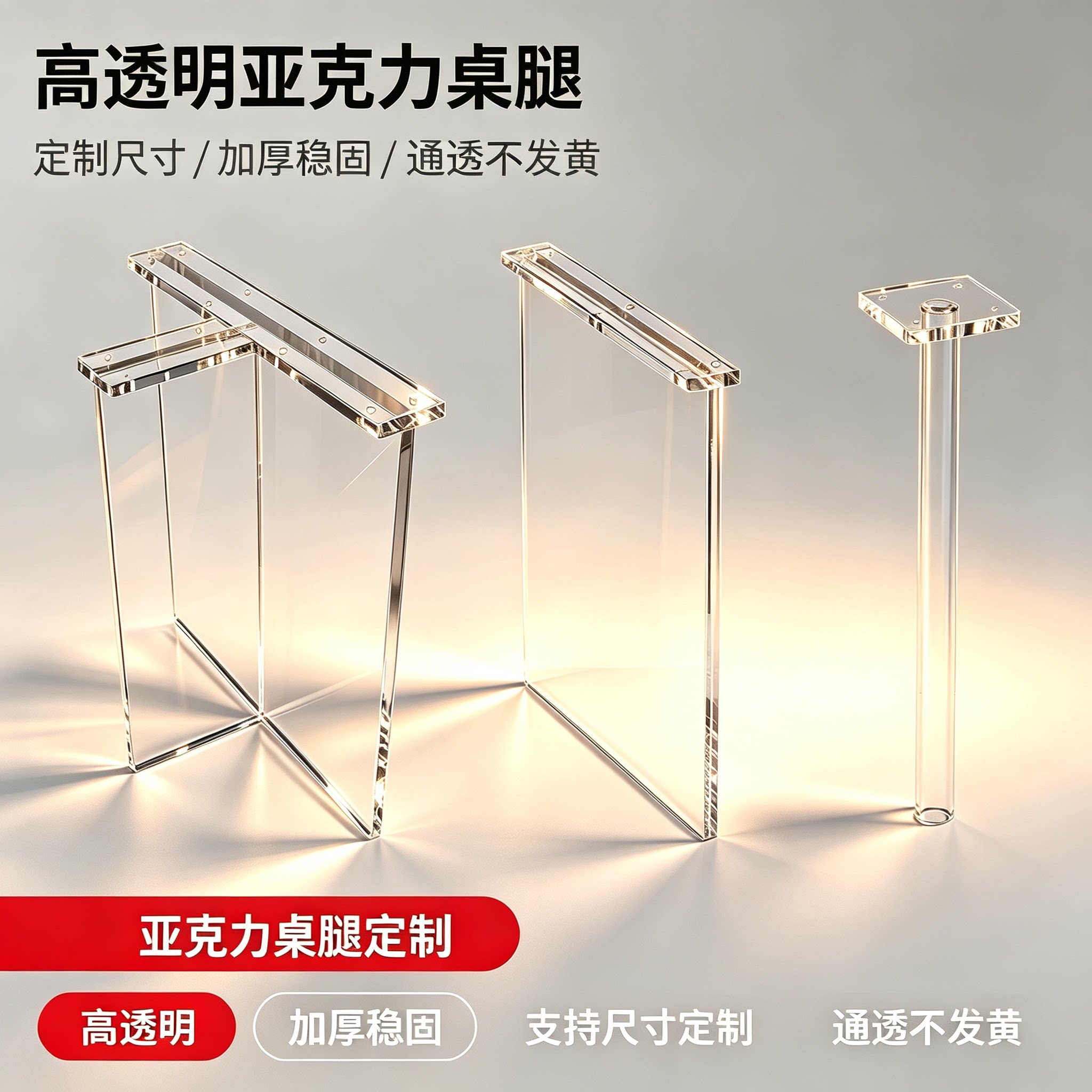 透明亚克力悬浮桌腿定制异形