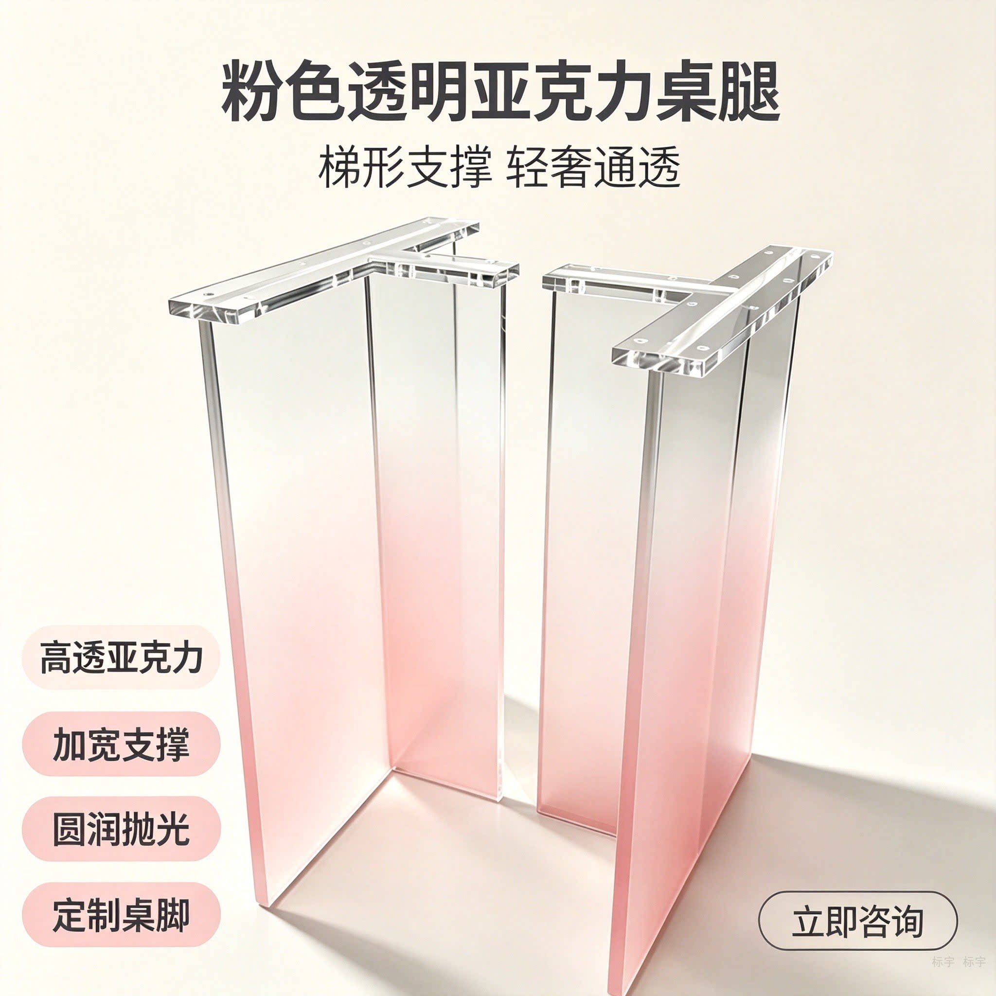 粉色渐变亚克力桌腿定制悬浮桌