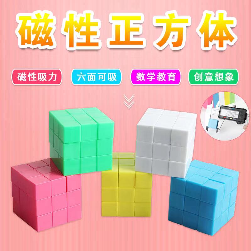 磁性彩色正方体积木六面磁铁磁力小方块数学可拆卸立体几何教具