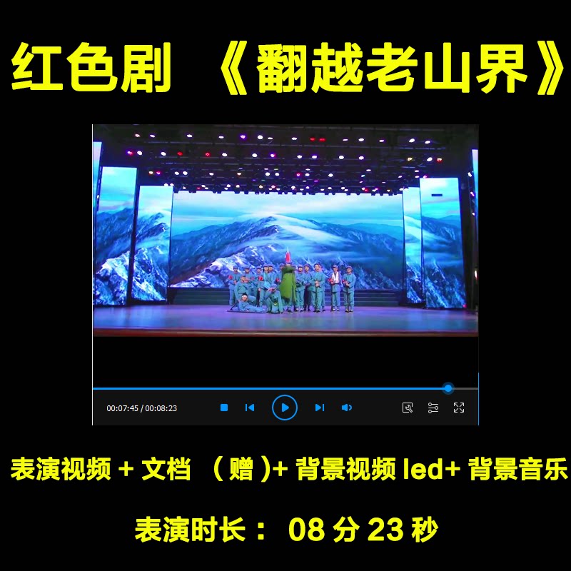 《翻越老山界剧》本文稿背景视频背景音乐情景剧舞台剧红色课本剧