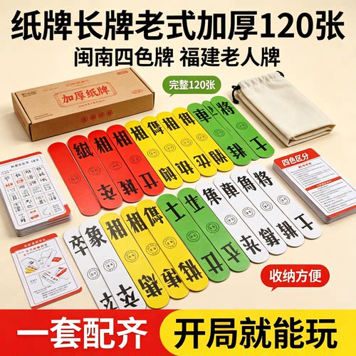老式四色牌长牌120张加厚纸牌福建闽南川牌君子牌