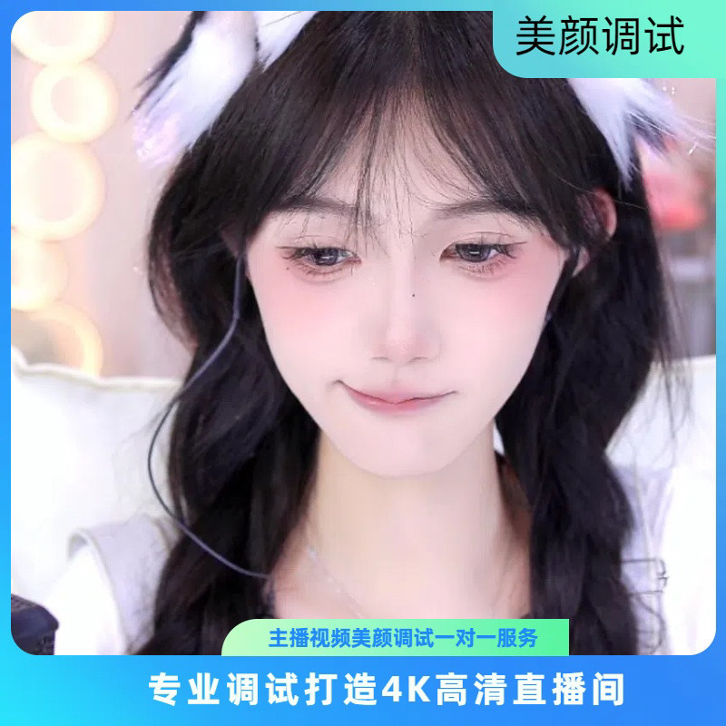 主播视频美颜调试爱兔索伦森逻辑系列精调单反直播间搭建相机效果