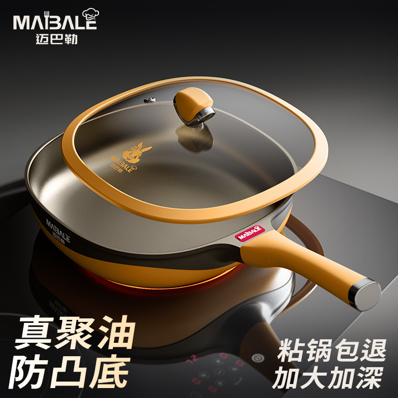 迈巴勒官方正品平底锅煎锅