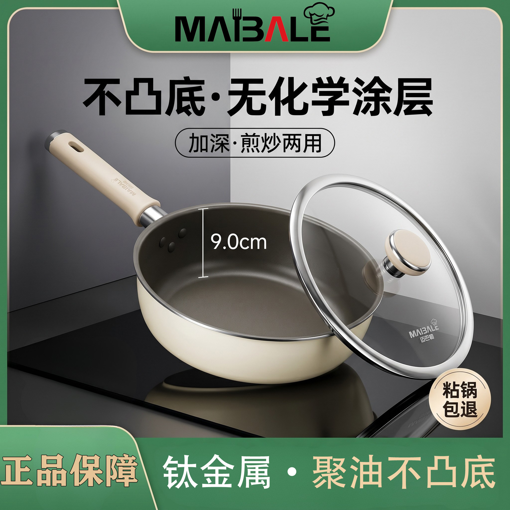 迈巴勒钛无PFOA涂层平底锅不粘锅家用牛排炒菜燃气灶电磁炉专用加图片