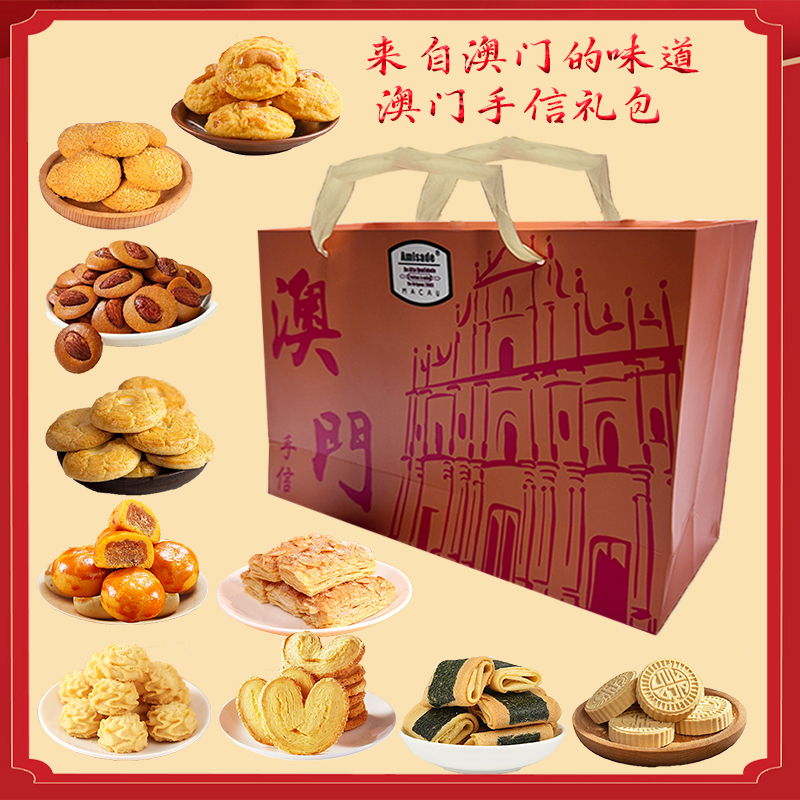 Amisade澳门手信礼包多款糕点