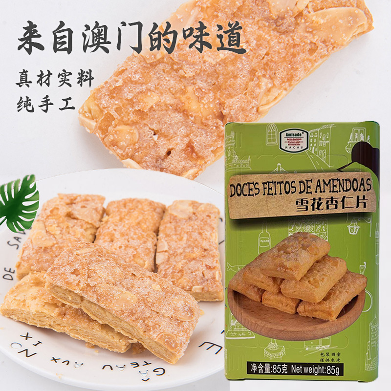 Amisade澳门杏仁片85g零食下午茶
