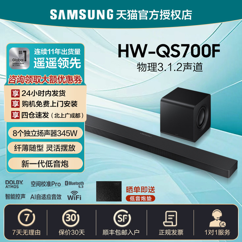Samsung/三星 HW-QS700F杜比全景声超薄环绕电视音响游戏回音壁