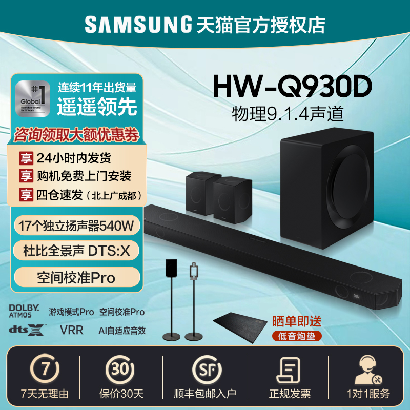 Samsung/三星HW-Q930D杜比全景声无线环绕回音壁家庭影院电视音响
